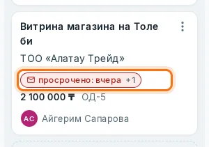 Карточка сделки на доске с просроченным делом