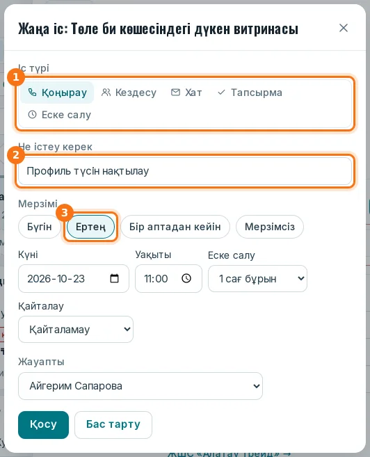Жаңа іс терезесі: түрі (1), не істеу керек (2), мерзімі (3)