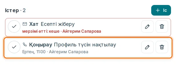Мәміле карточкасындағы істер: қалам және себет
