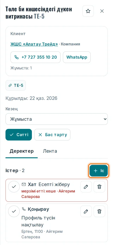 Телефондағы мәміле істері