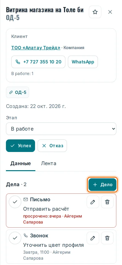 Дела сделки на телефоне