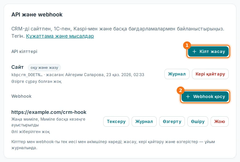 «Баптаулардағы» «API және webhook» блогы