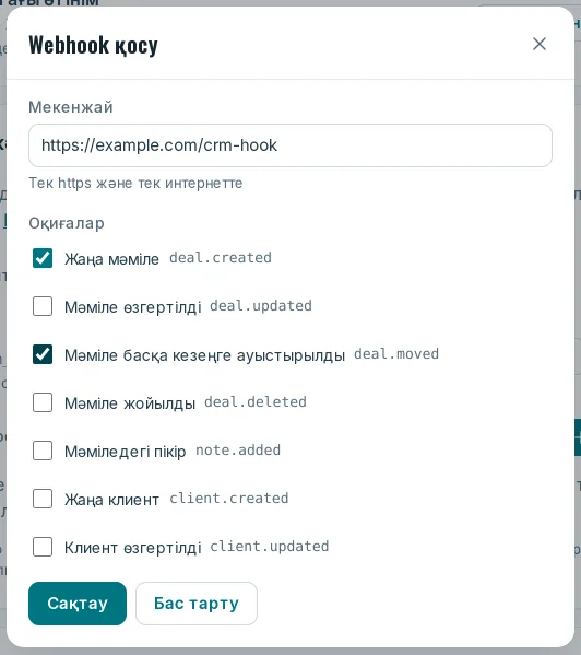 Webhook терезесі: мекенжай және оқиғалар