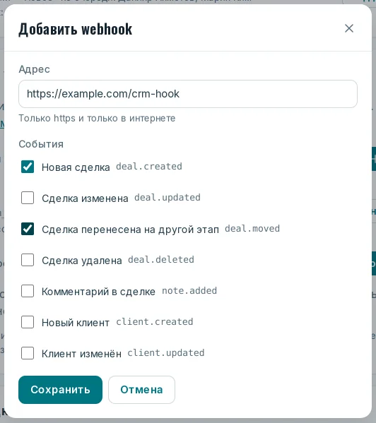 Окно webhook: адрес и события