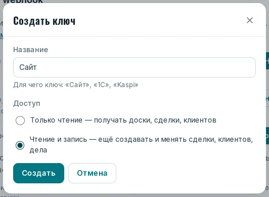 Окно «Создать ключ»: название и доступ