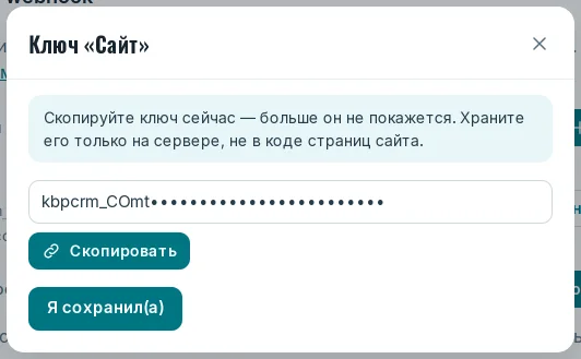 Ключ показывается один раз