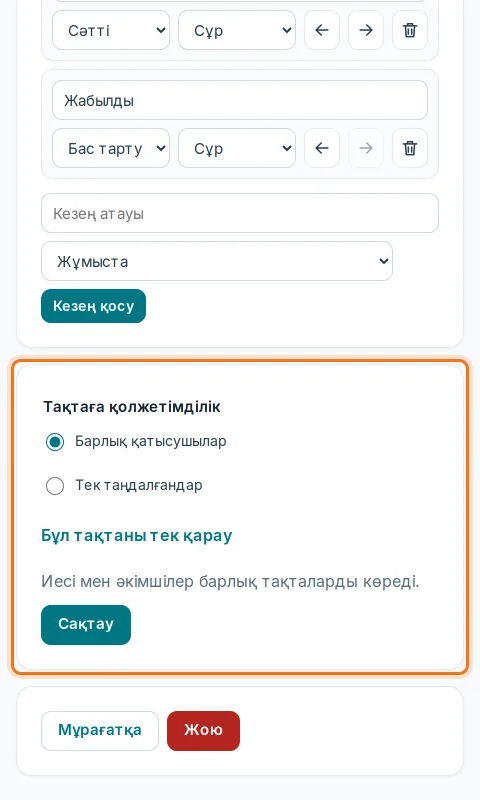 «Тақтаға қолжетімділік» блогы: адамдар мен командалар