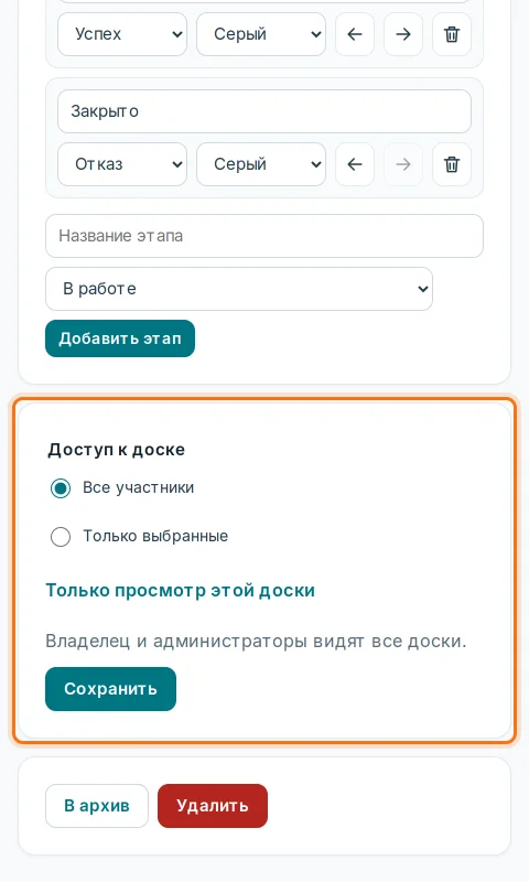 Блок «Доступ к доске»: люди и команды