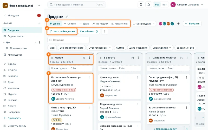Доска: этап (1), карточка сделки (2), виды доски (3), «Настройки доски» (4)