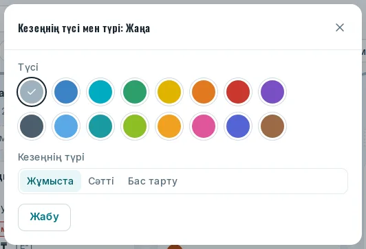 «Кезеңнің түсі мен түрі» терезесі