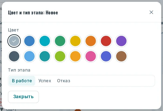 Окно «Цвет и тип этапа»