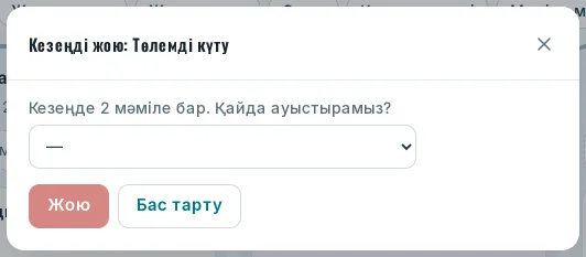 Кезеңді жою терезесі: мәмілелерді қайда ауыстыру