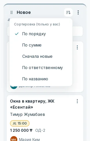 Меню «Сортировка (только у вас)»