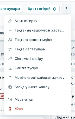Тақта мәзірі «⋮»