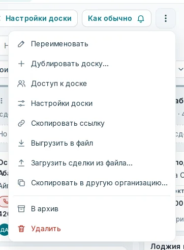 Меню доски «⋮»