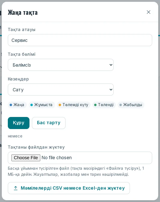 «Жаңа тақта» терезесі