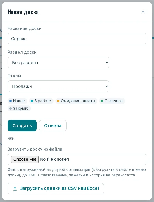 Окно «Новая доска»