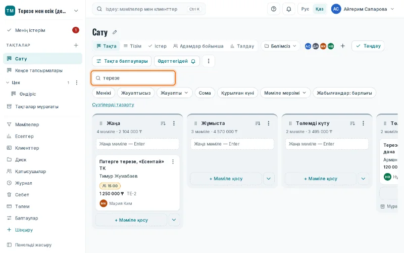 Тақтадағы атауы бойынша іздеу