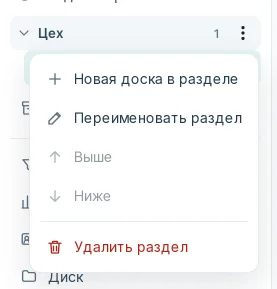 Раздел «Цех» в левой панели