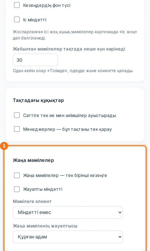 Тақта баптауларындағы «Жаңа мәмілелер» блогы