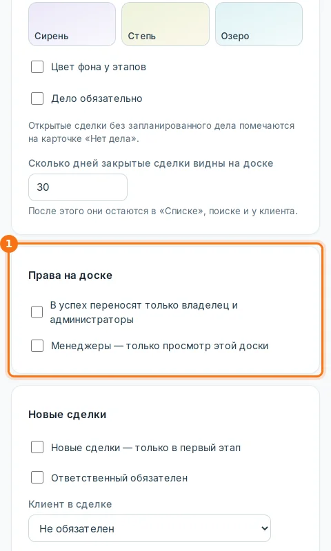 Блок «Права на доске»