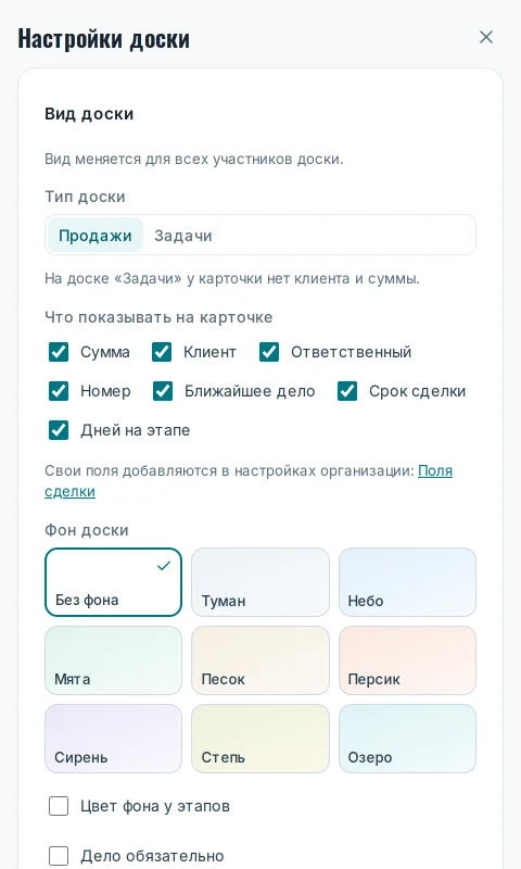 «Настройки доски»: вид доски