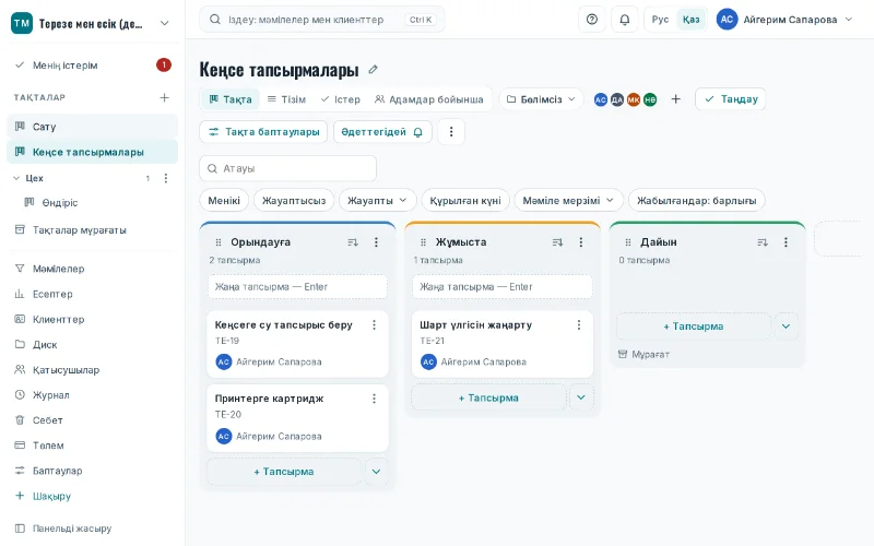 Тапсырмалар тақтасы: «Орындауға», «Жұмыста», «Дайын»