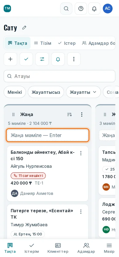 Телефондағы тақта және «Жаңа мәміле — Enter» жолы