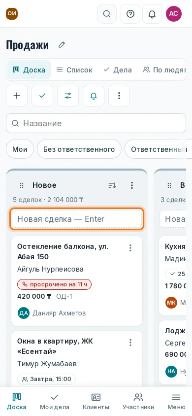 Доска на телефоне со строкой «Новая сделка — Enter»