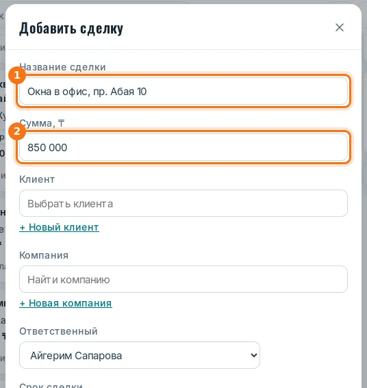 Окно «Добавить сделку»: название и сумма