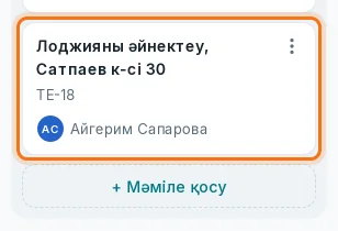 Кезең соңындағы жаңа мәміле: нөмірі мен жауаптысы