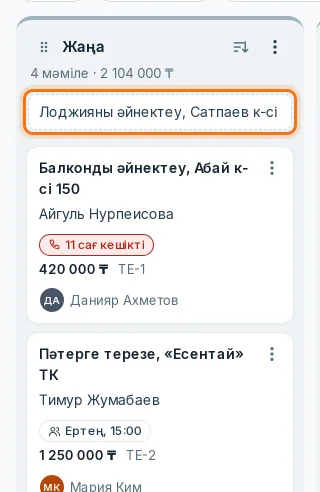 Жылдам енгізу жолындағы жаңа мәміле атауы