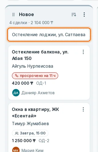 Название новой сделки в строке быстрого ввода
