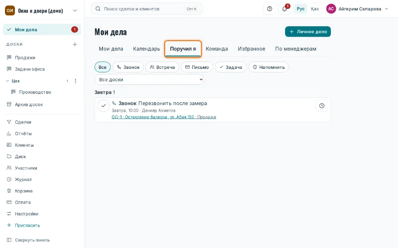 Вкладка «Поручил я»