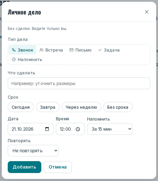 Окно «Личное дело» из календаря