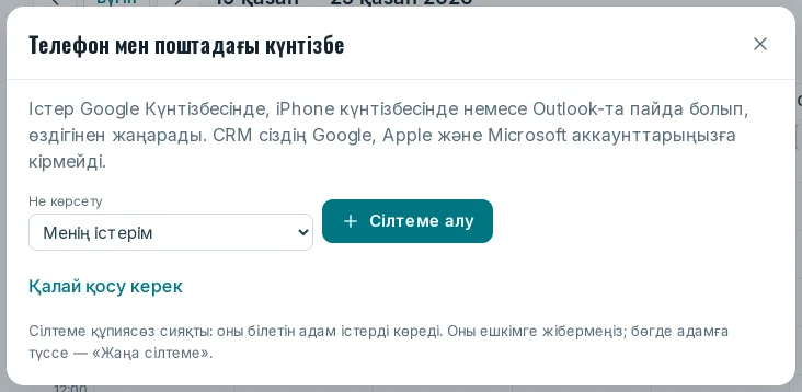 «Телефон мен поштадағы күнтізбе» терезесі