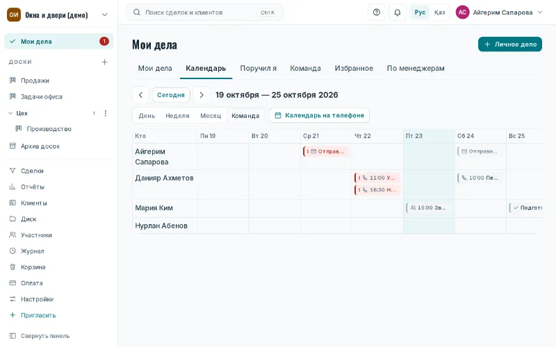 Вид «Команда» в календаре