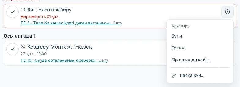 «Менің істерімдегі» ауыстыру мәзірі