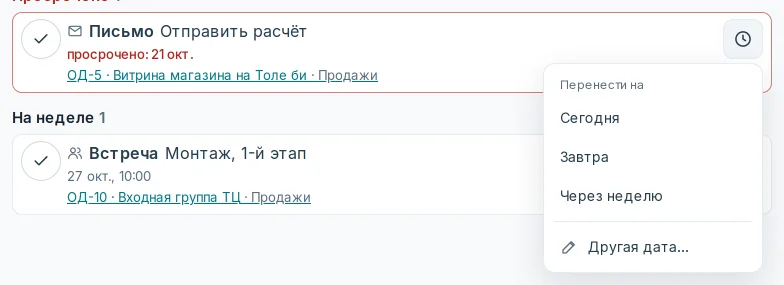 Меню «Перенести на» в «Моих делах»
