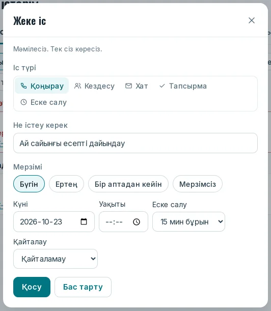 «Жеке іс» терезесі