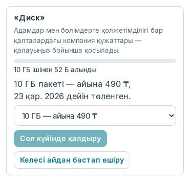 «Төлем» бөліміндегі «Диск» блогы