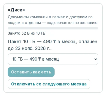 Блок «Диск» в «Оплате»