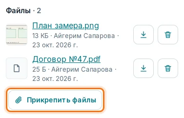 «Прикрепить файлы» в сделке на телефоне