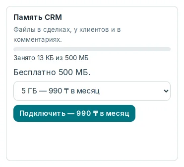 Блок «Память CRM» в «Оплате»