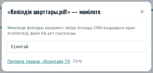«Мәмілеге» терезесі: мәмілені іздеу