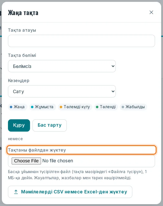 Жаңа тақта терезесіндегі «Тақтаны файлдан жүктеу»