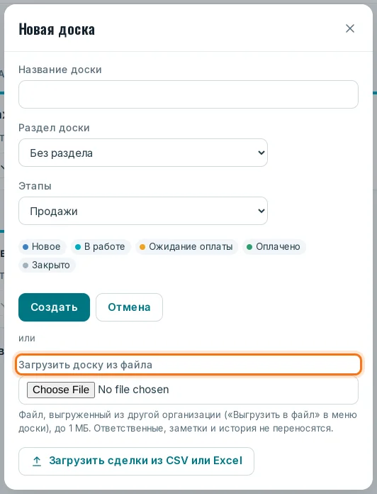 «Загрузить доску из файла» в окне новой доски