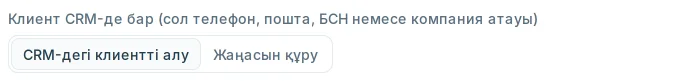 «Клиент CRM-де бар»