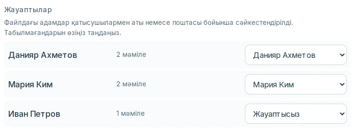 Файлдағы жауаптылар → қатысушылар