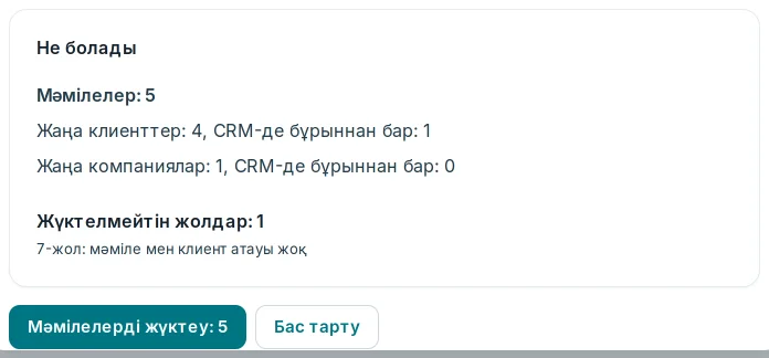 «Не болады»: мәмілелер, клиенттер, өткізілген жолдар